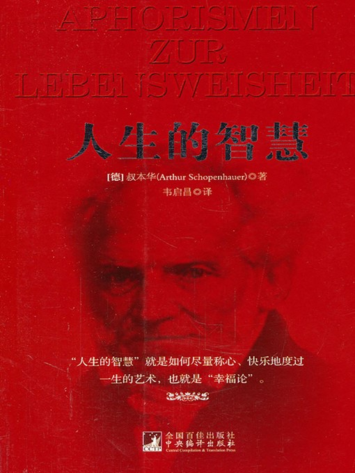 Title details for 人生的智慧 (The Wisdom of Life) by [德]叔本华 ([German]Schopenhauer) - Wait list